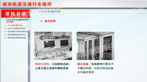 轨道交通行车综合实训系统