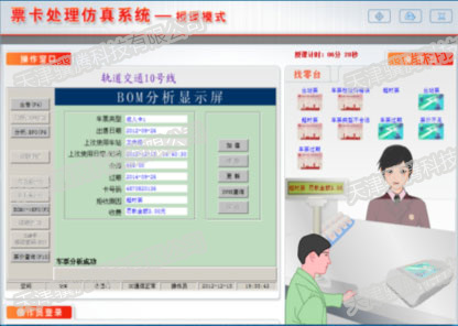 票卡处理仿真系统