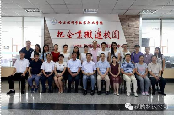 哈尔滨站研修班合影
